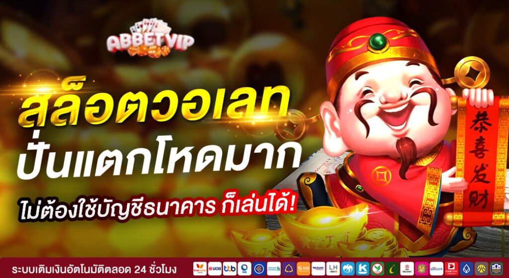 สลอตวอลเลต