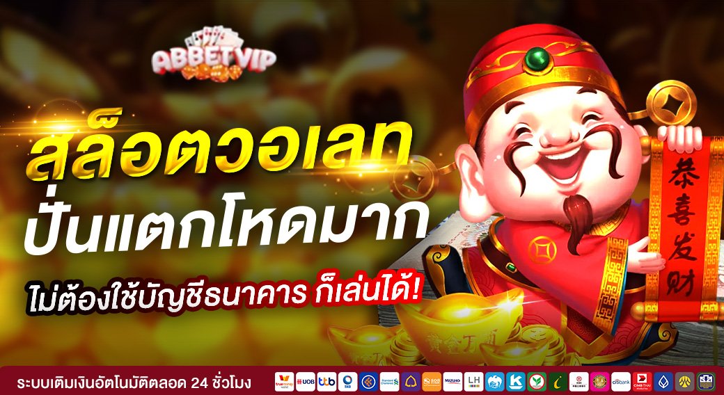 สลอตวอลเลต