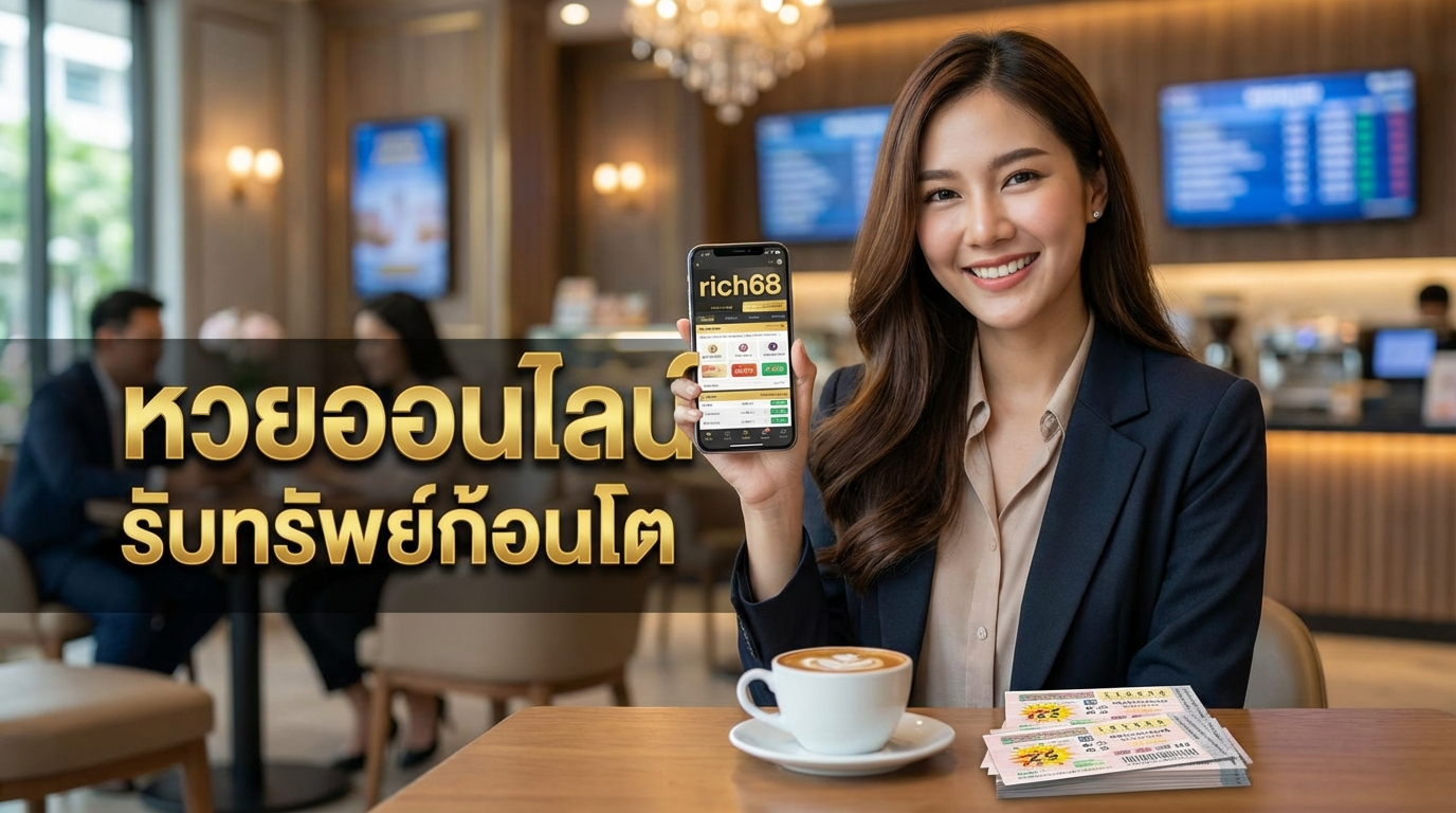 เปิดโลกเว็บเดิมพัน rich68 แนะนำทางเข้าเกมยอดนิยม รับเครดิตฟรีและโปรดีๆ